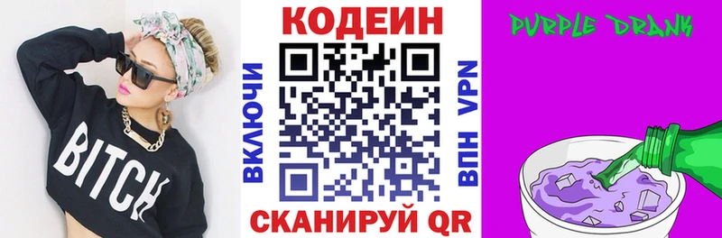 Купить  Верхнеуральск  Кодеиновый сироп Lean Purple Drank 